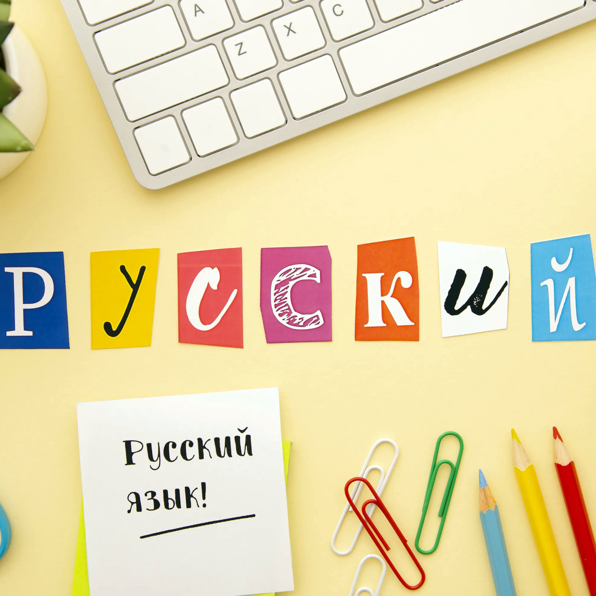 Rus dili - Первый сертификационный уровень